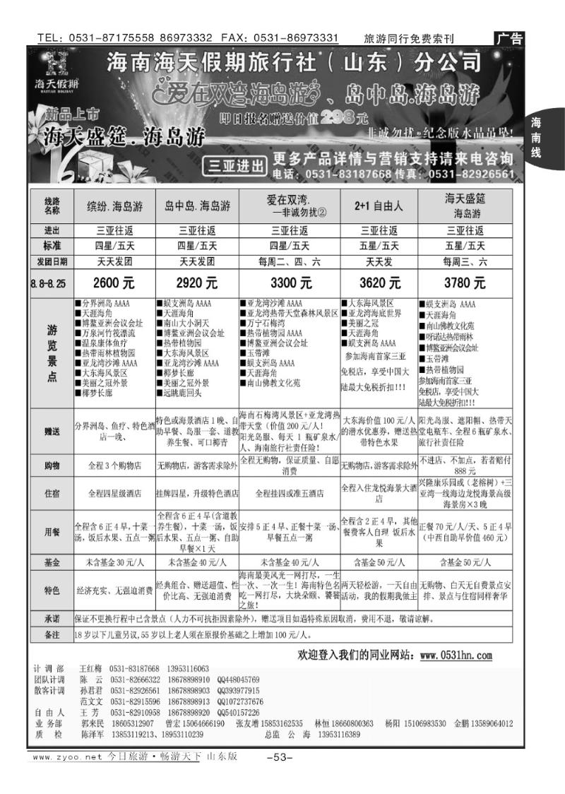 53p海天假期—海南专线