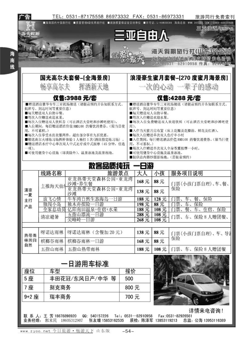 54p海天假期