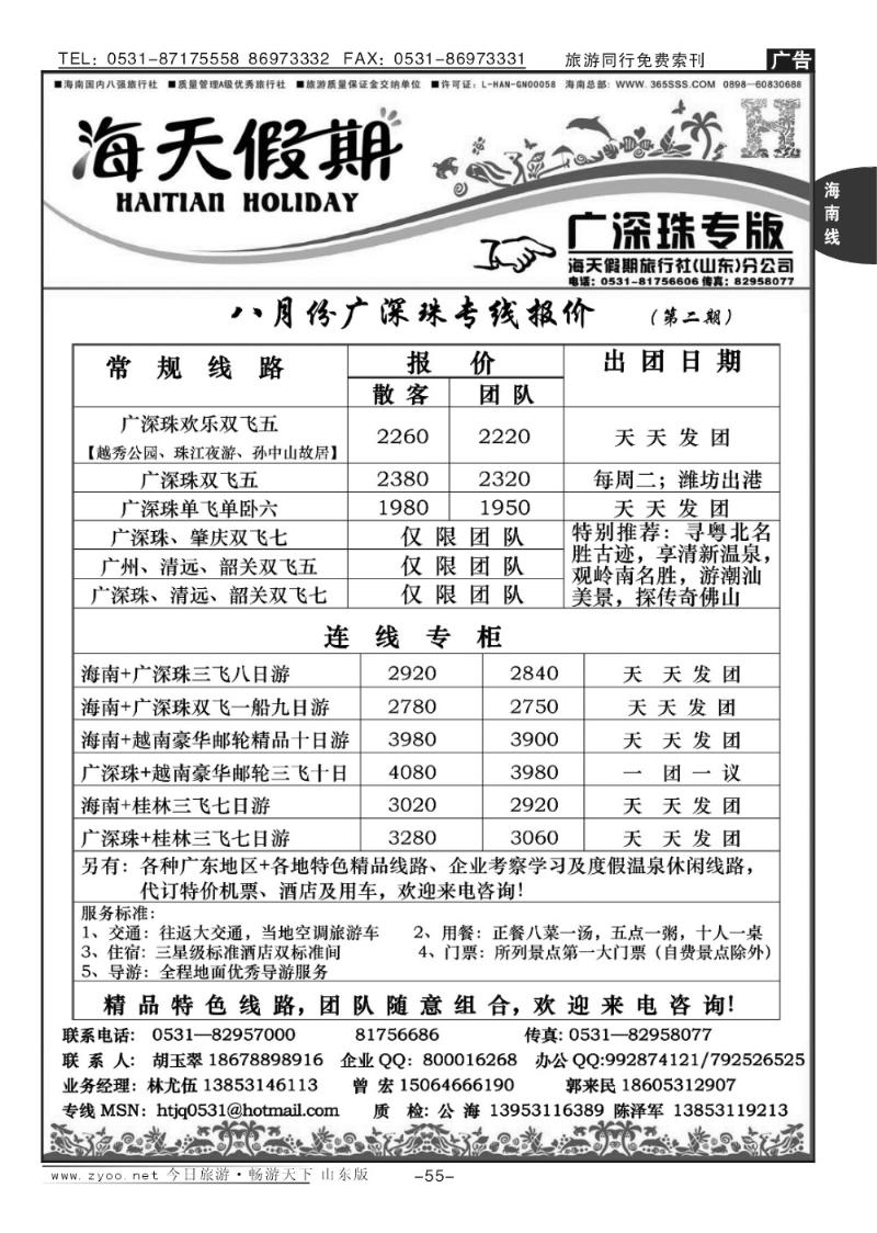55p海天假期