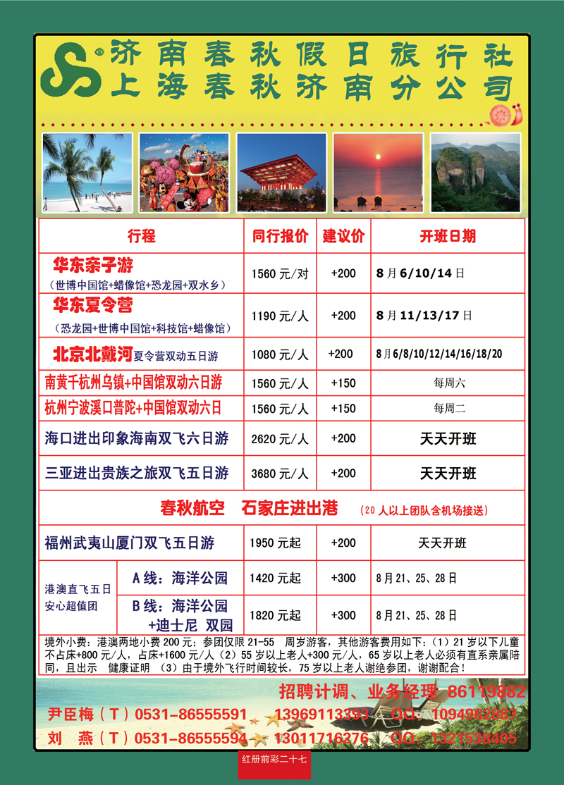 红册前彩27济南春秋1