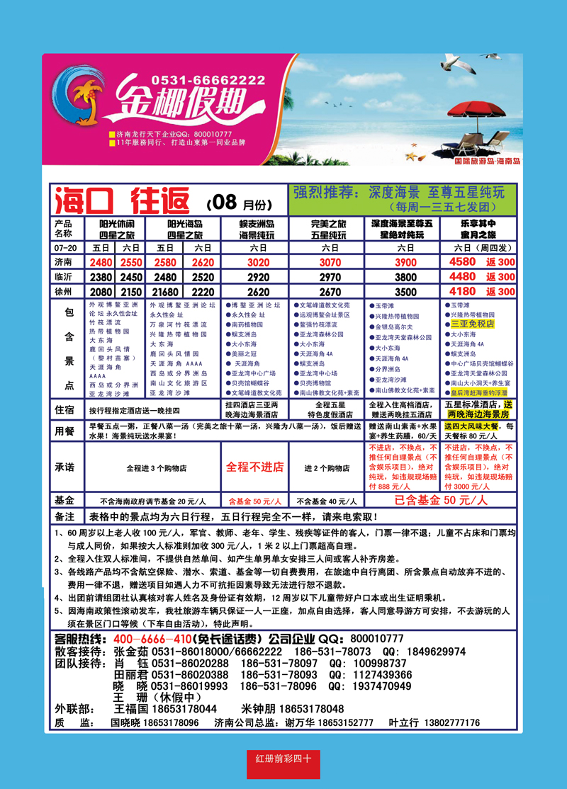 红册前彩40龙行天下—海南