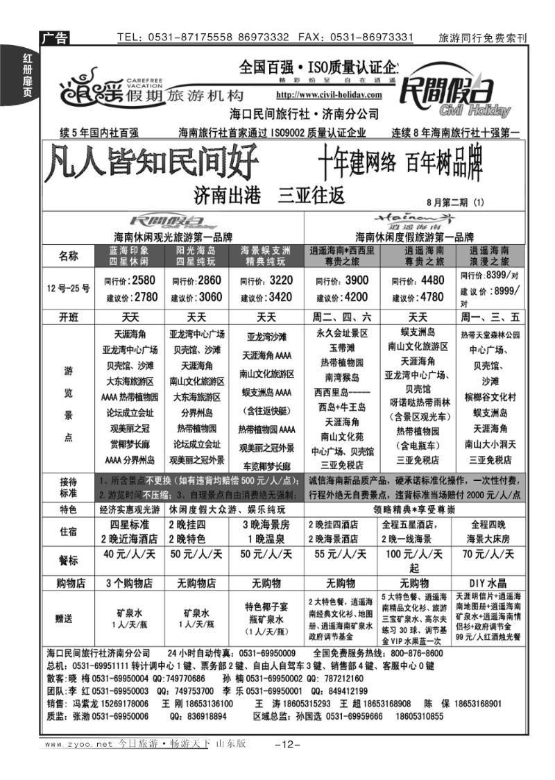 红册扉页12p海口民间假日—三亚往返