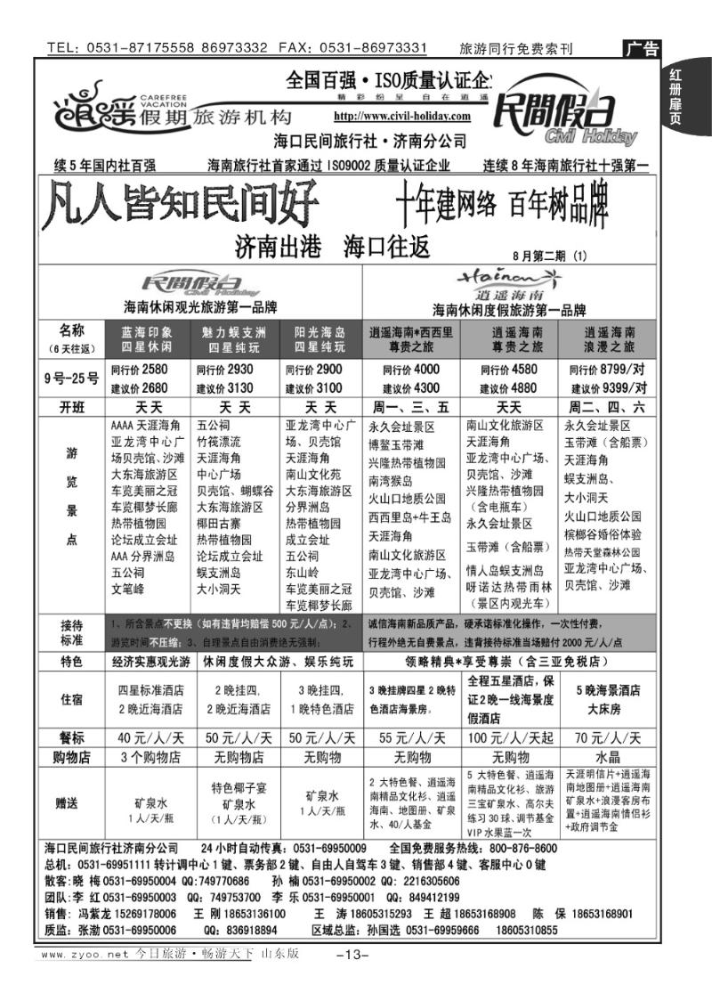 红册扉页13p海口民间假日—海口往返