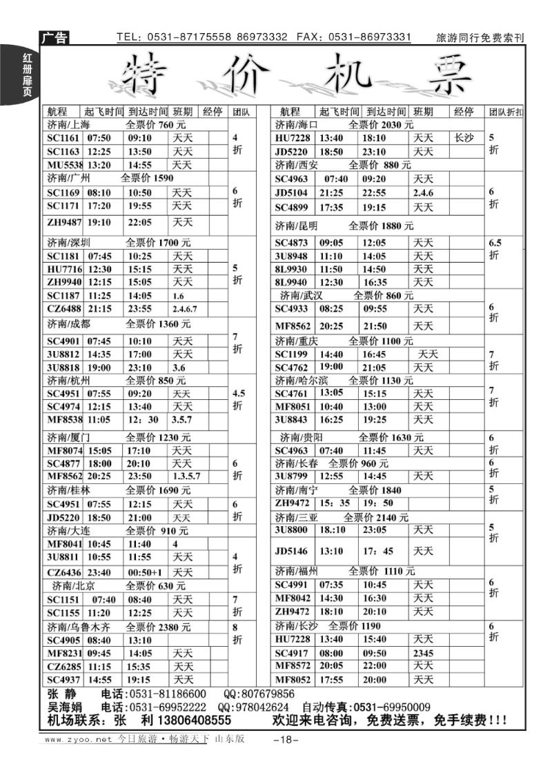 红册扉页18p海口民间假日—票务