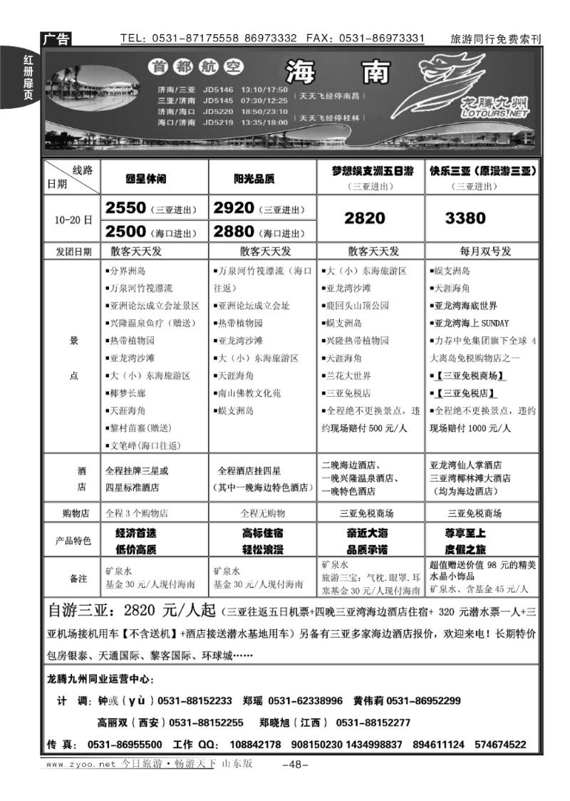 红册扉页48p龙腾九州—海南专线