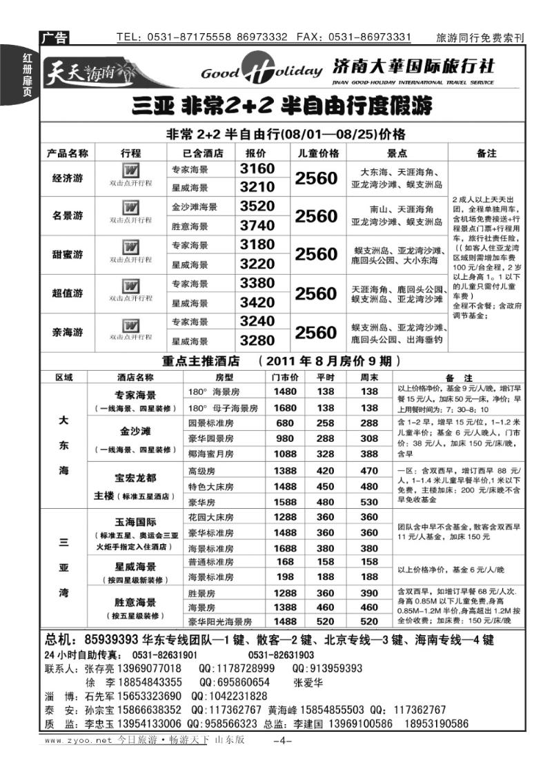 红册扉页4p济南大华国际旅行社
