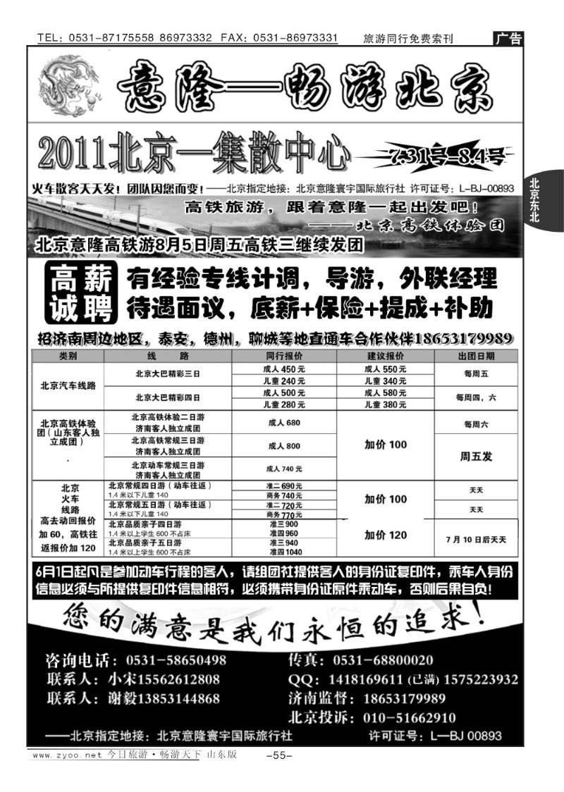 55p意隆旅游—北京意隆寰宇国际旅行社