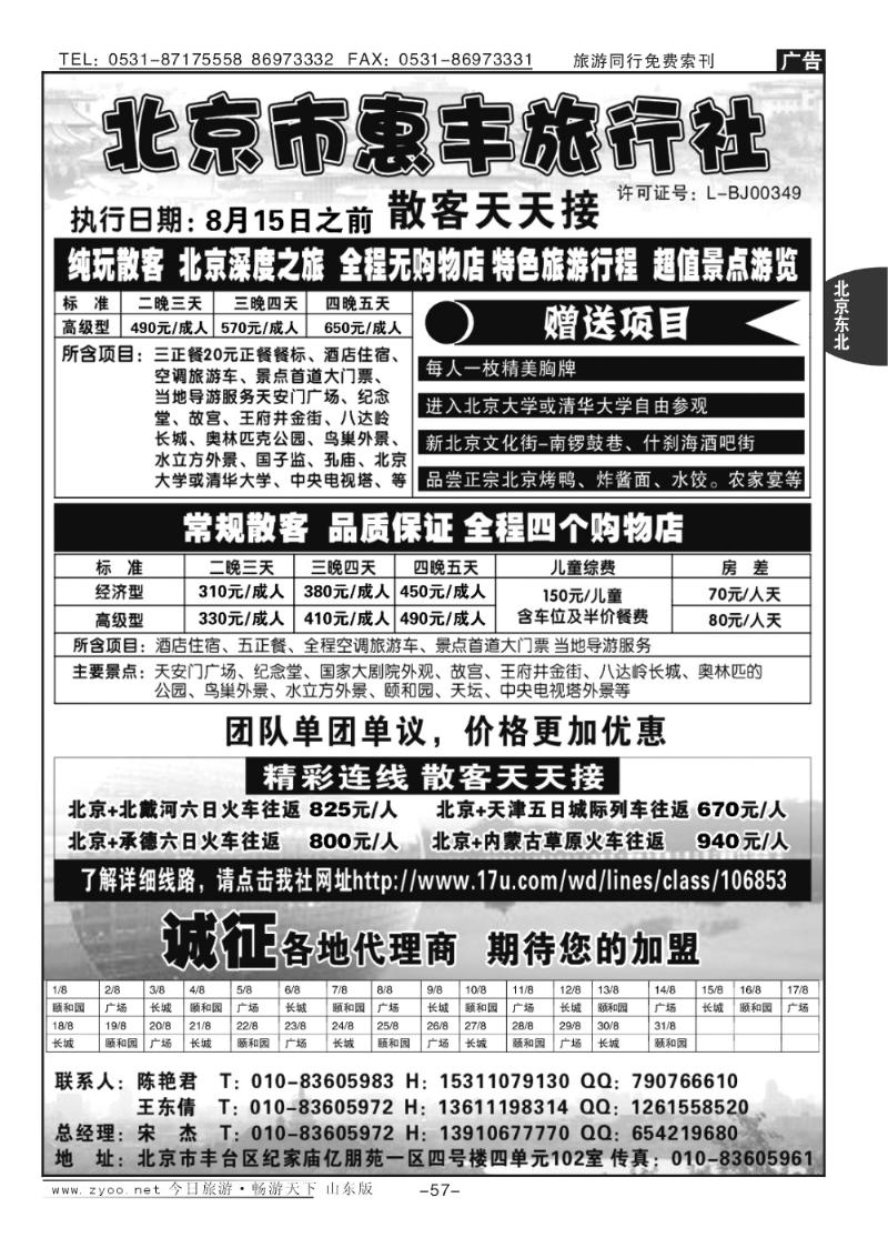 57p北京惠丰旅行社