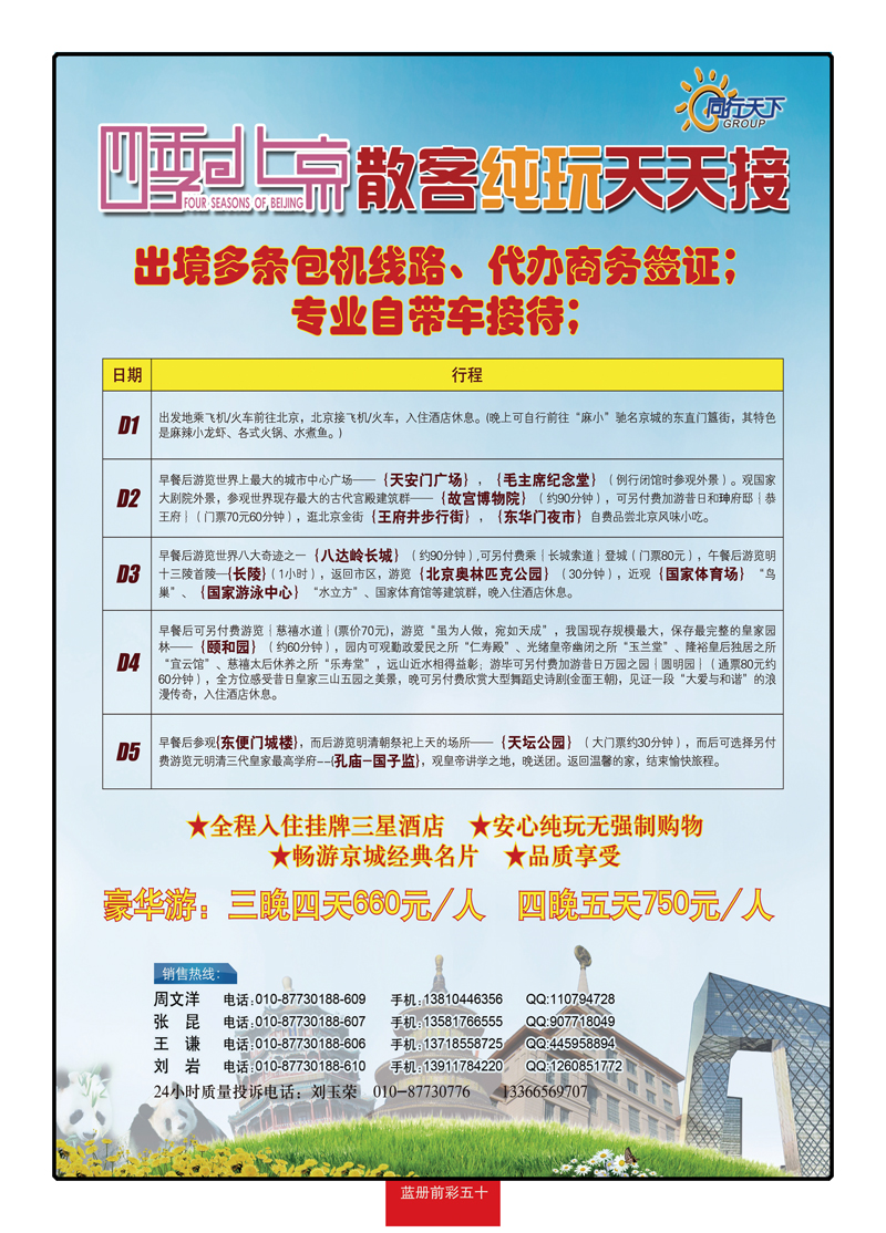 蓝册前彩50上航假期
