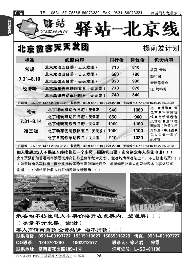 蓝册扉页26p驿站—北京线