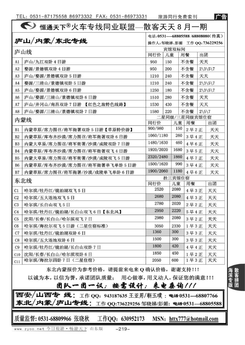 219p恒通天下—火车专线—散客天天