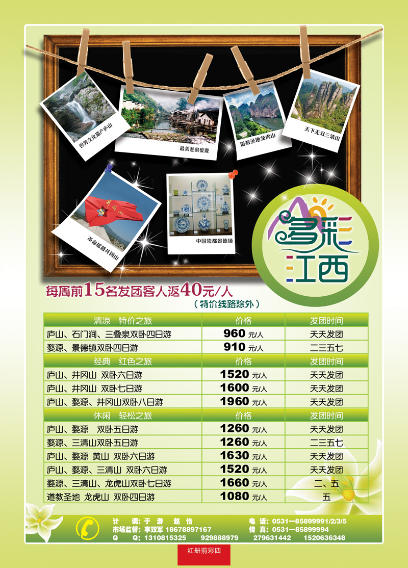红册前彩4多彩江西