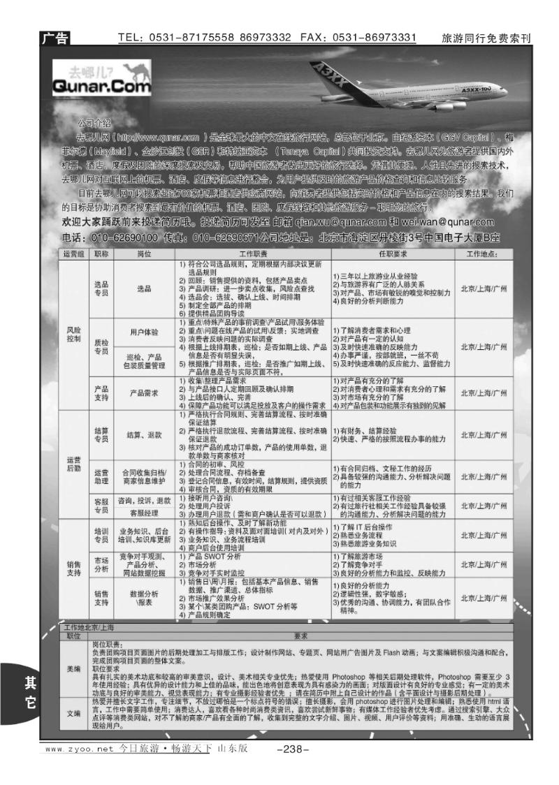 238p去哪网—北京趣拿科技有限公司