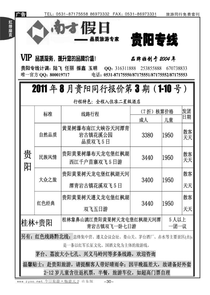 红册扉页30p南方假日—贵阳专线