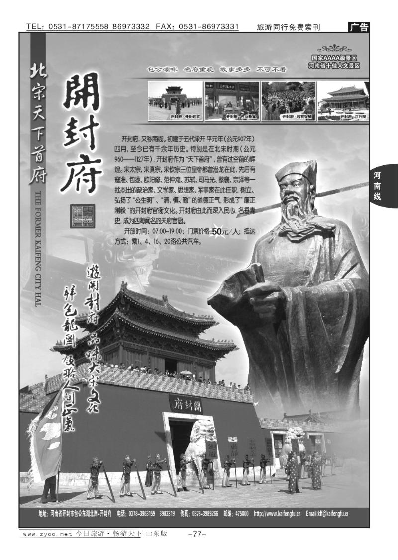 77p开封府景区