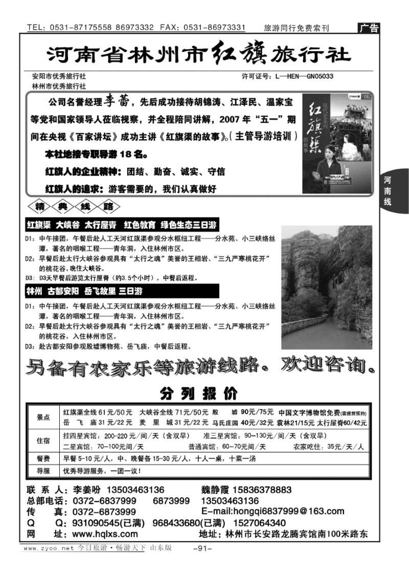 91p林州市红旗旅行社