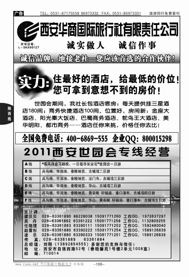 106p西安华商国际旅行社
