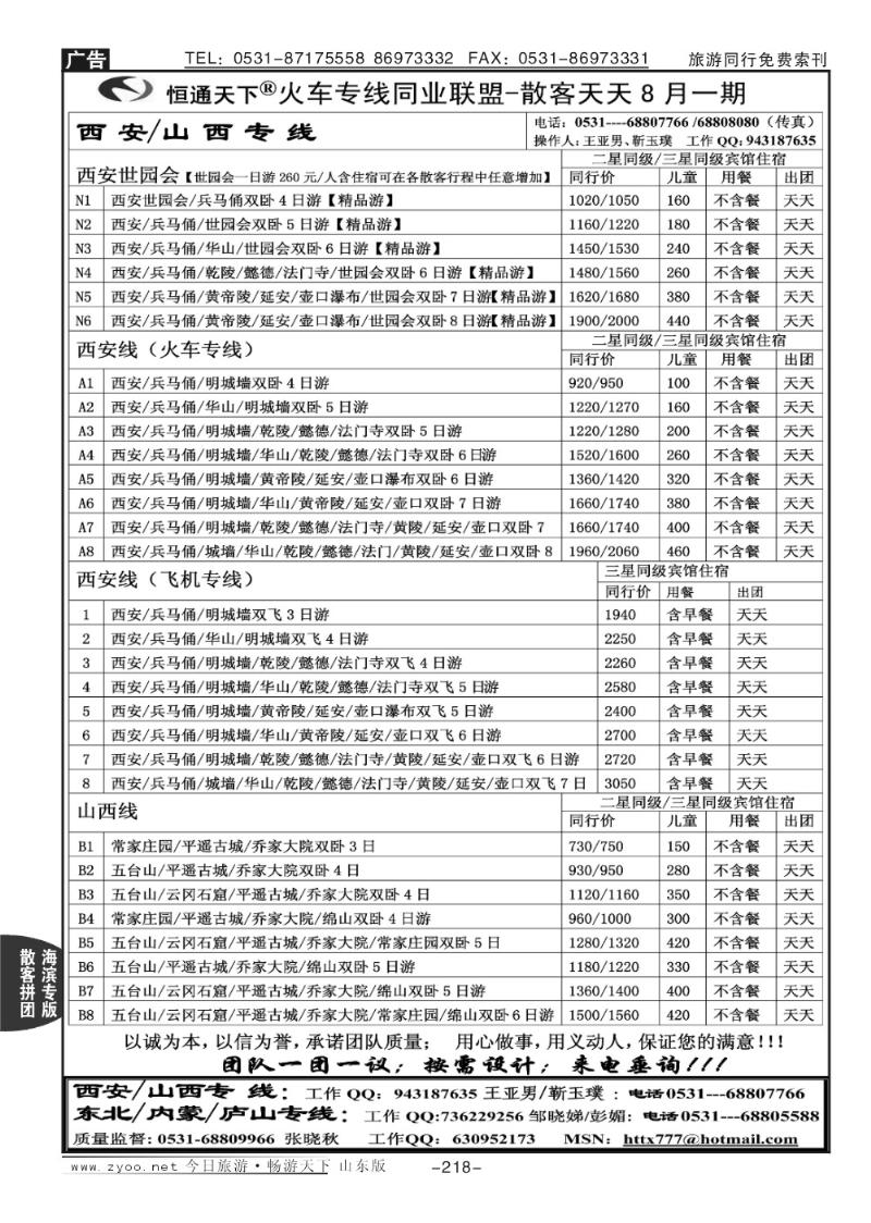 218p恒通天下—火车专线—散客天天