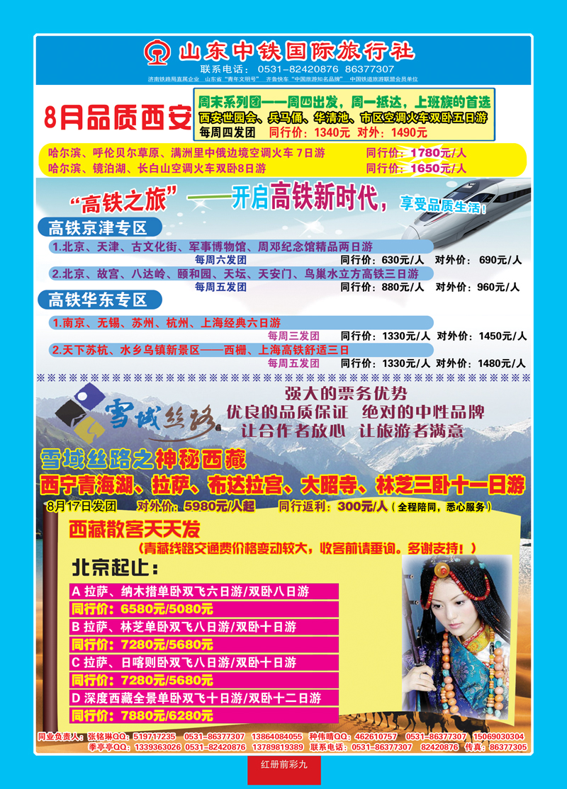 红册前彩9东中铁国际旅行社