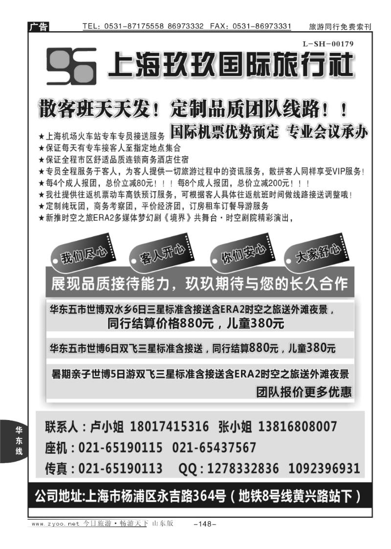 148p华东专业地接-伤害99国旅