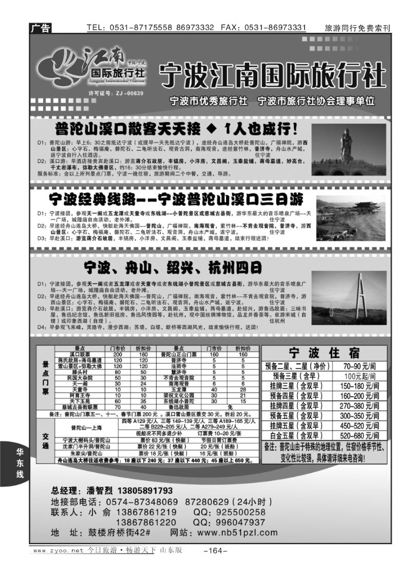 164p宁波江南国际旅行社有限公司