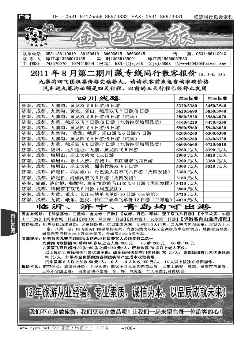 108p金色之旅