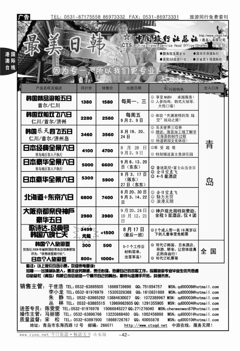 42p最美日韩—中旅总社（青岛）有限公司