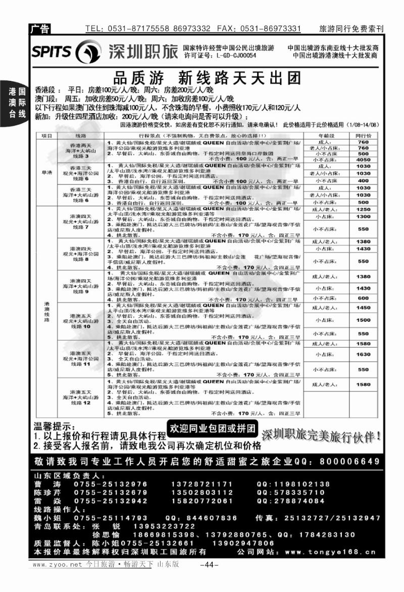 44p深圳市职工国旅