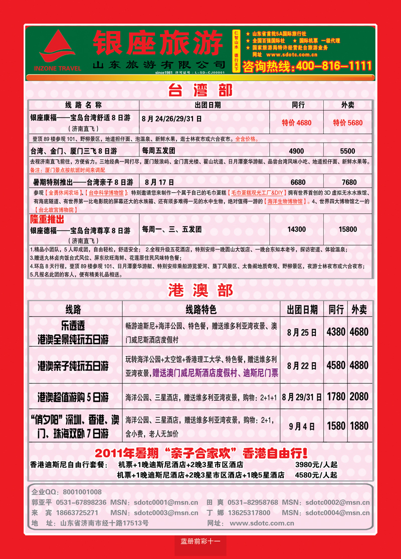 蓝册前彩11山东旅游—山东银座旅游集团2