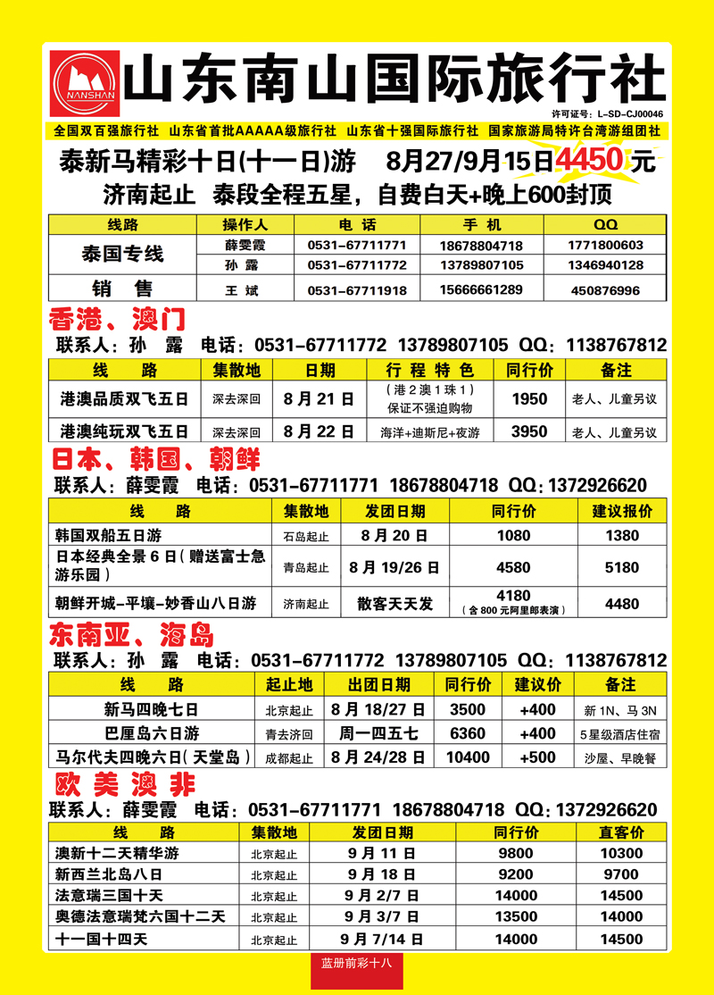 蓝册前彩18山东南山国际旅行社