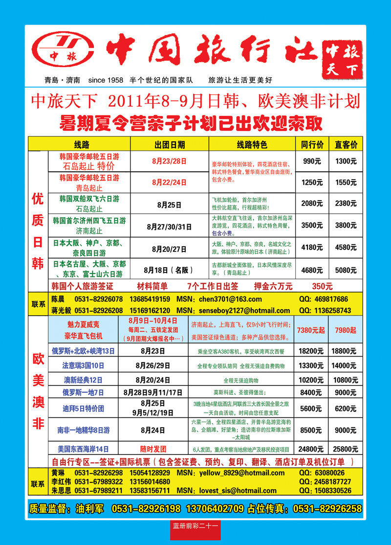 蓝册前彩21中旅天下2韩国 欧美澳非