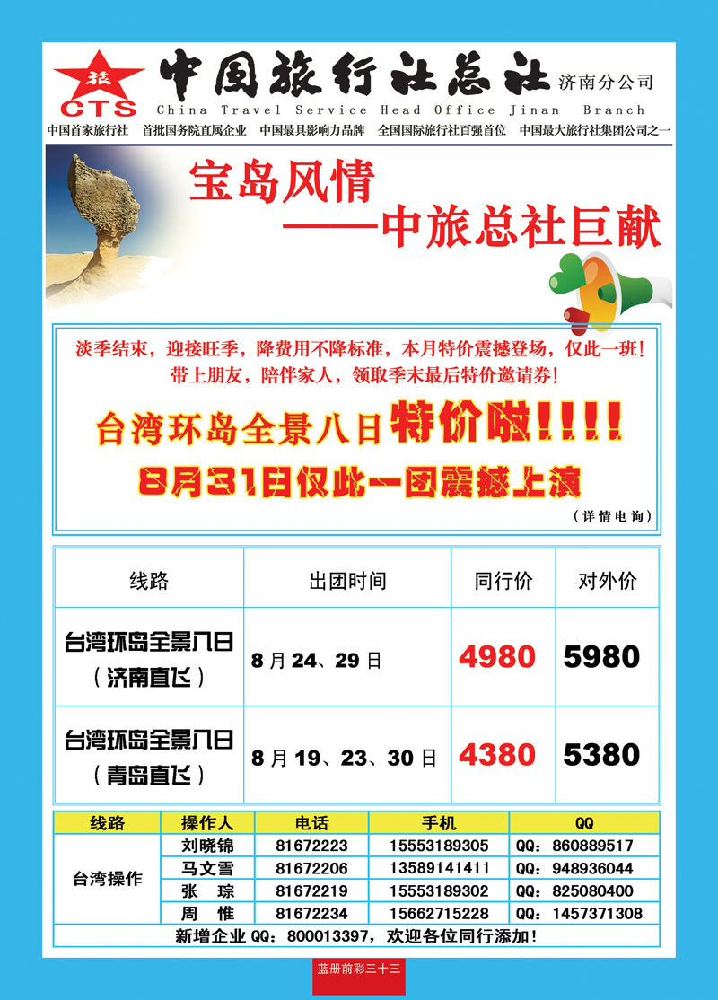 蓝册前彩33中旅总社济南分公司—台湾