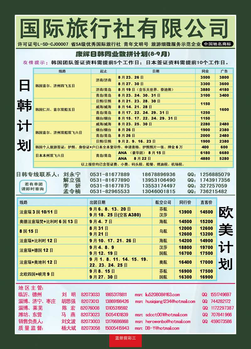 蓝册前彩3康辉旅游—日韩+欧美专线