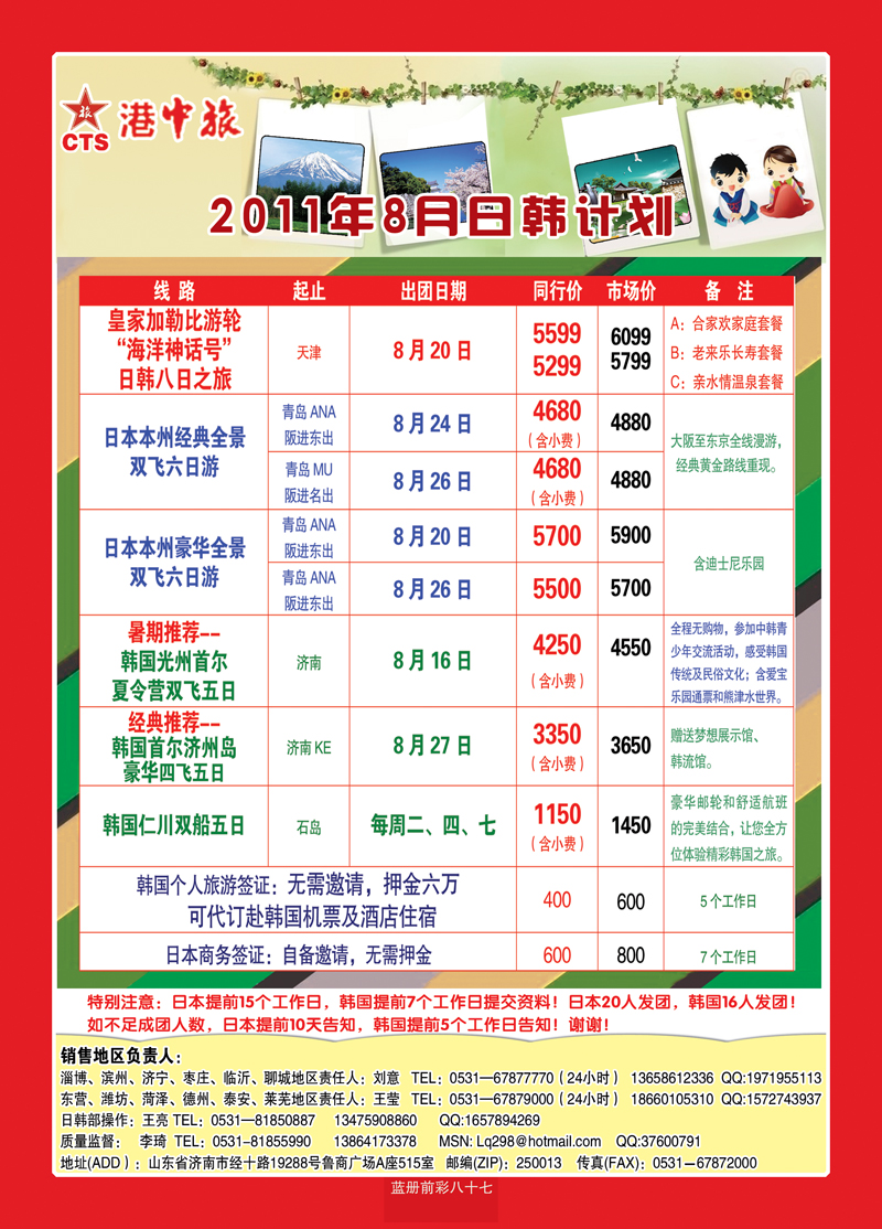 蓝册前彩87港中旅-日本5