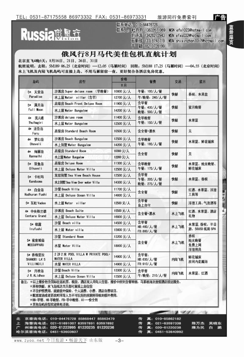 蓝册扉页3p俄风行