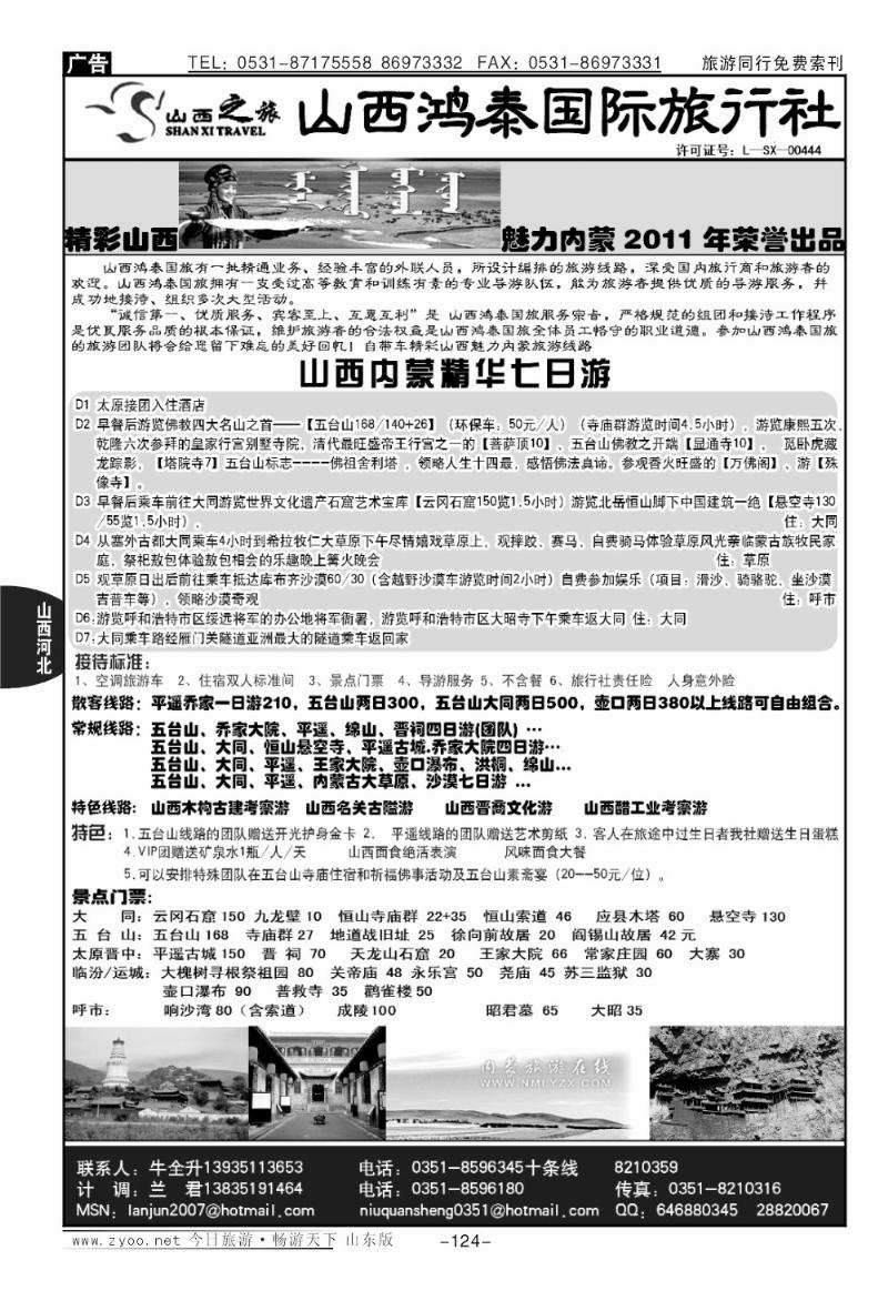 124p山西鸿泰国际旅行社