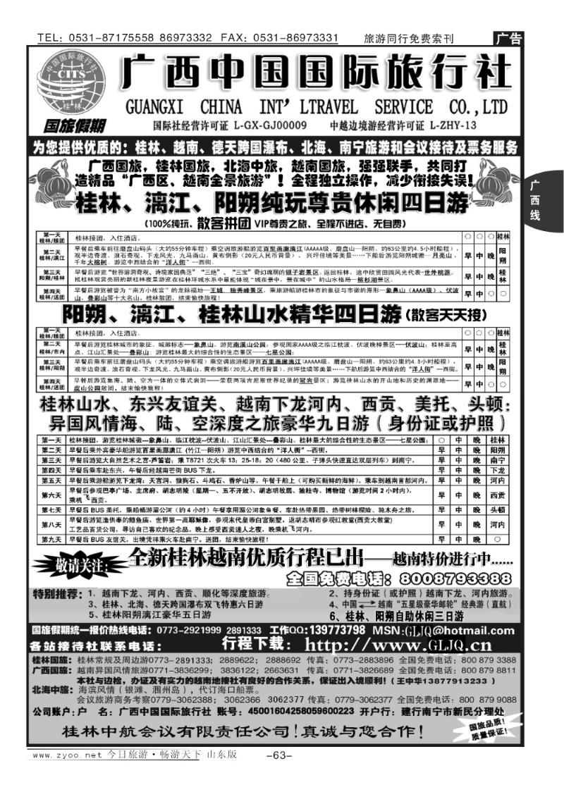 63p广西国旅假期-桂林越南北海专线