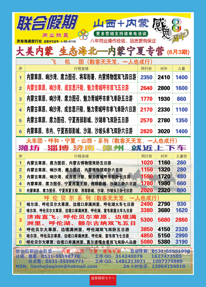 蓝册前彩71联合假期—大美内蒙、神奇宁夏、人文山西