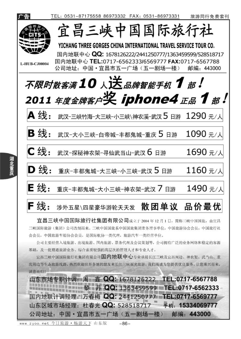86p宜昌三峡国旅集团有限公司