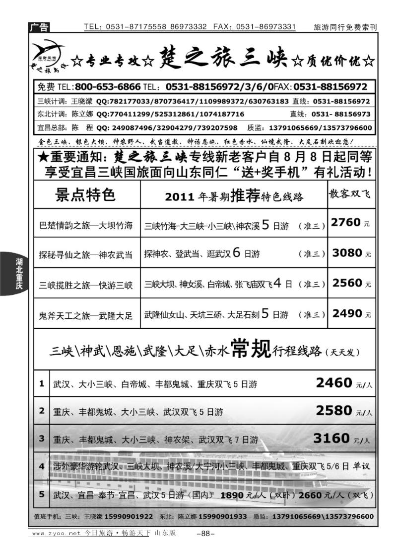 88p原野风情—楚之旅国内品质版