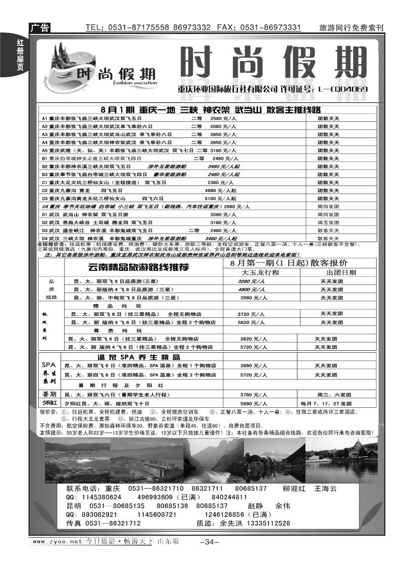 红册扉页34p时尚假期—三峡专线