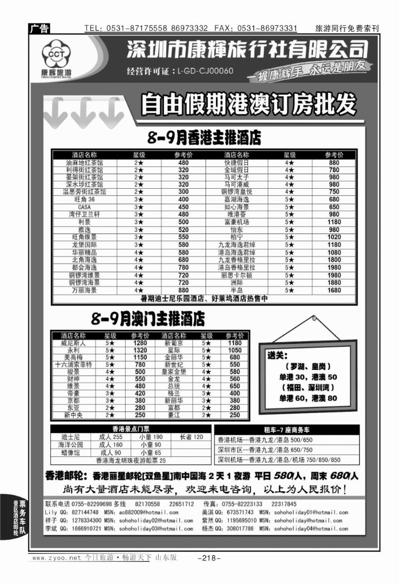 218p深圳康辉旅行社港澳订房批发
