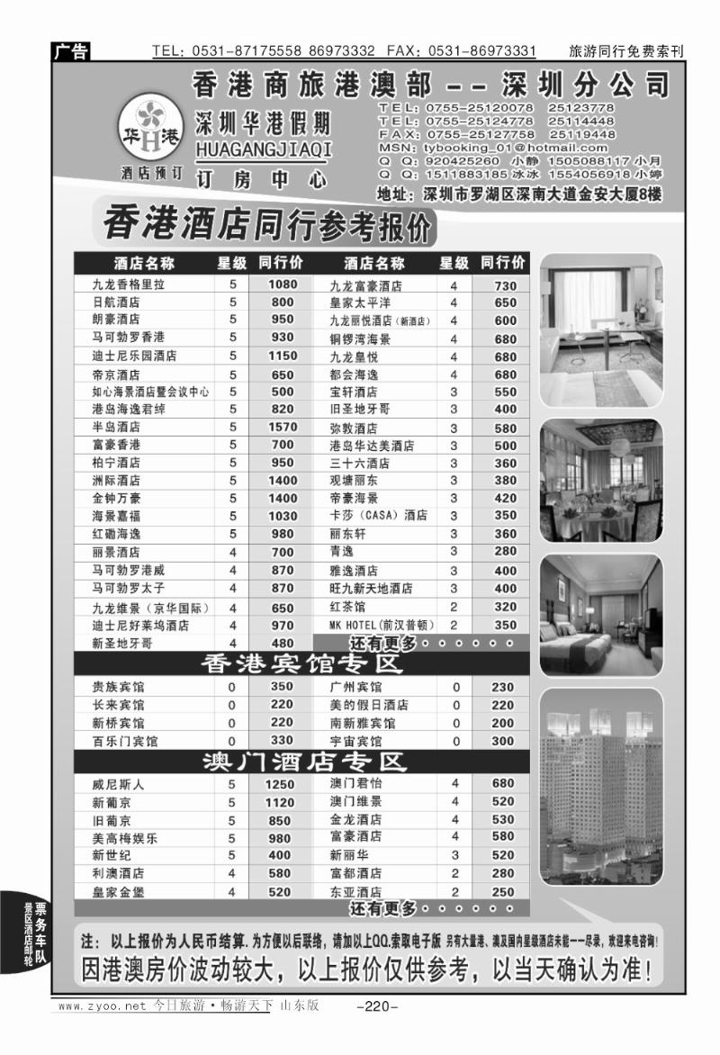 220p华港假期—港澳酒店同行批发
