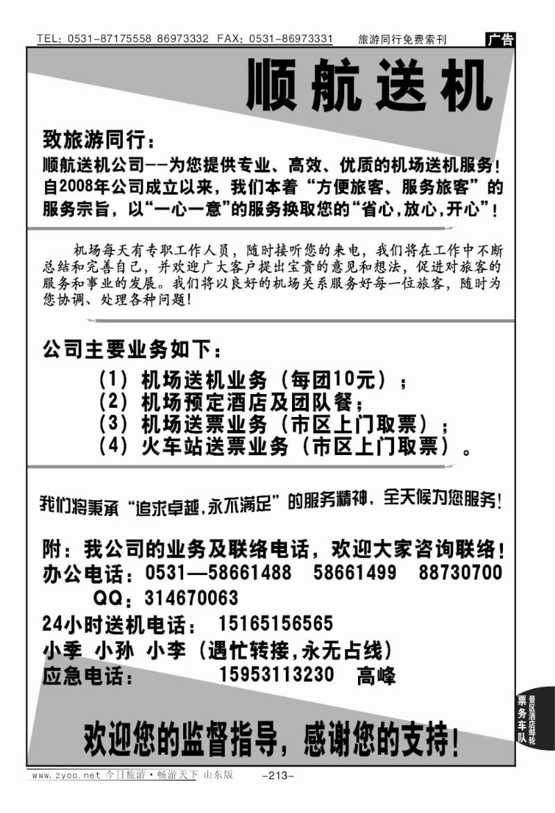 213p顺航送机—高峰