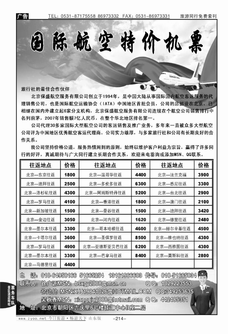 214p国际航空特价机票