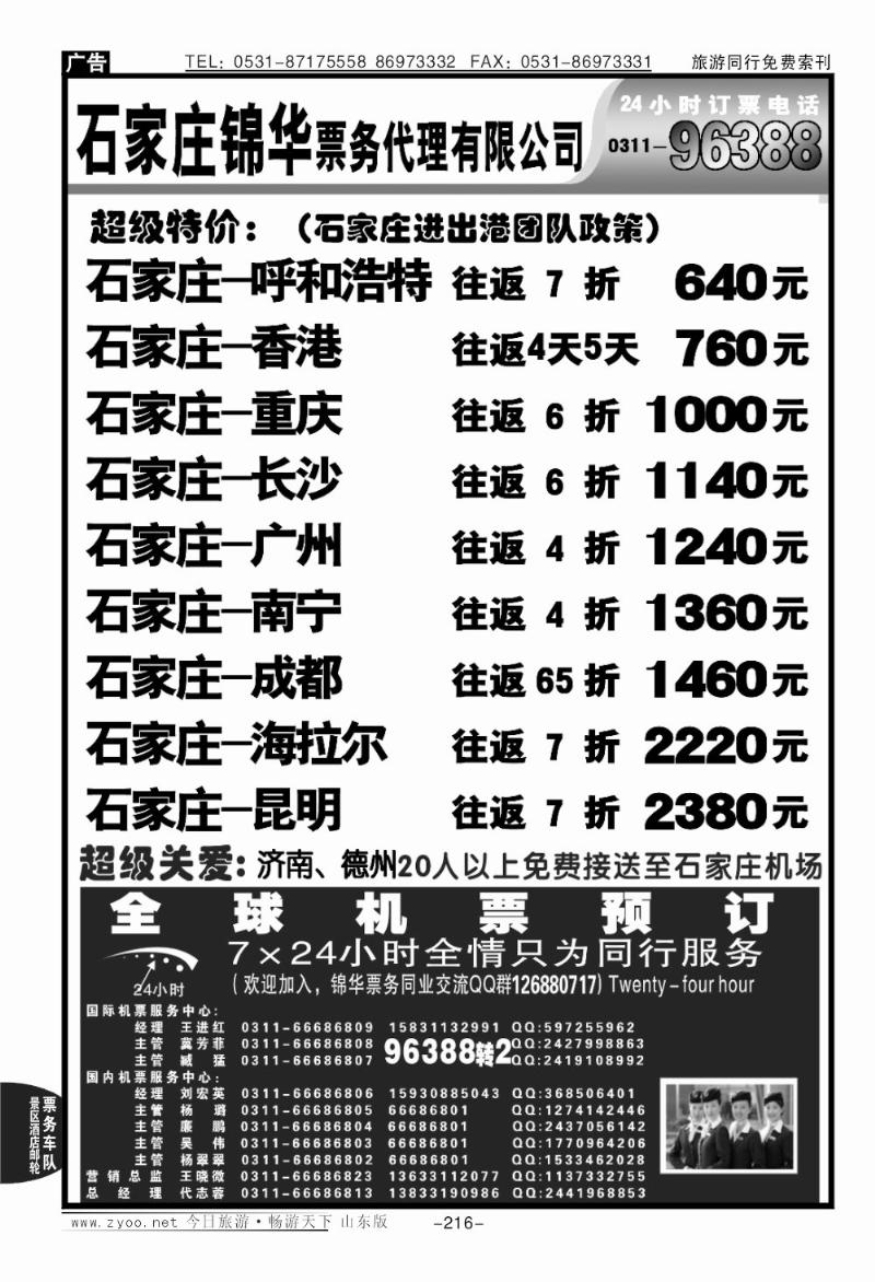 216p石家庄锦华票务代理有限公司