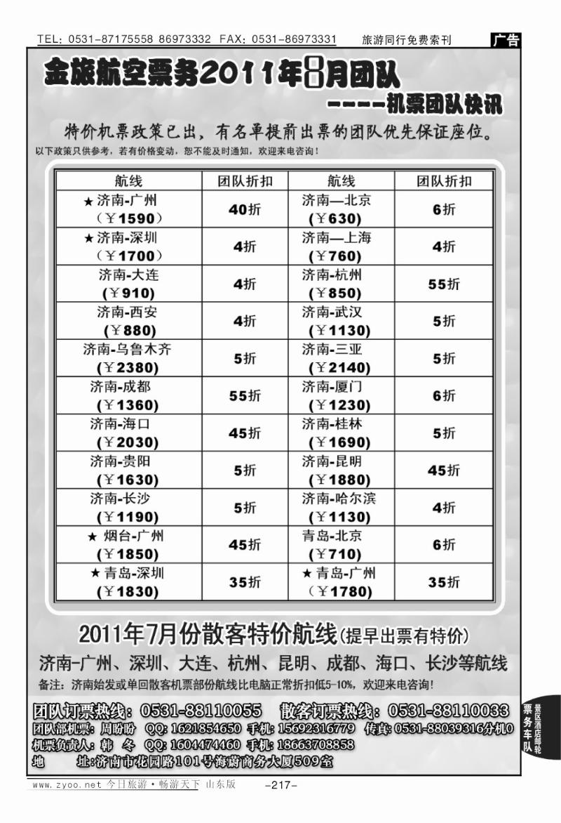 217p金旅票务