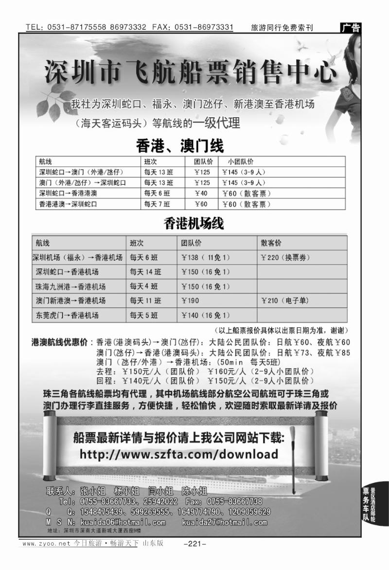 221p飞航船票销售中心