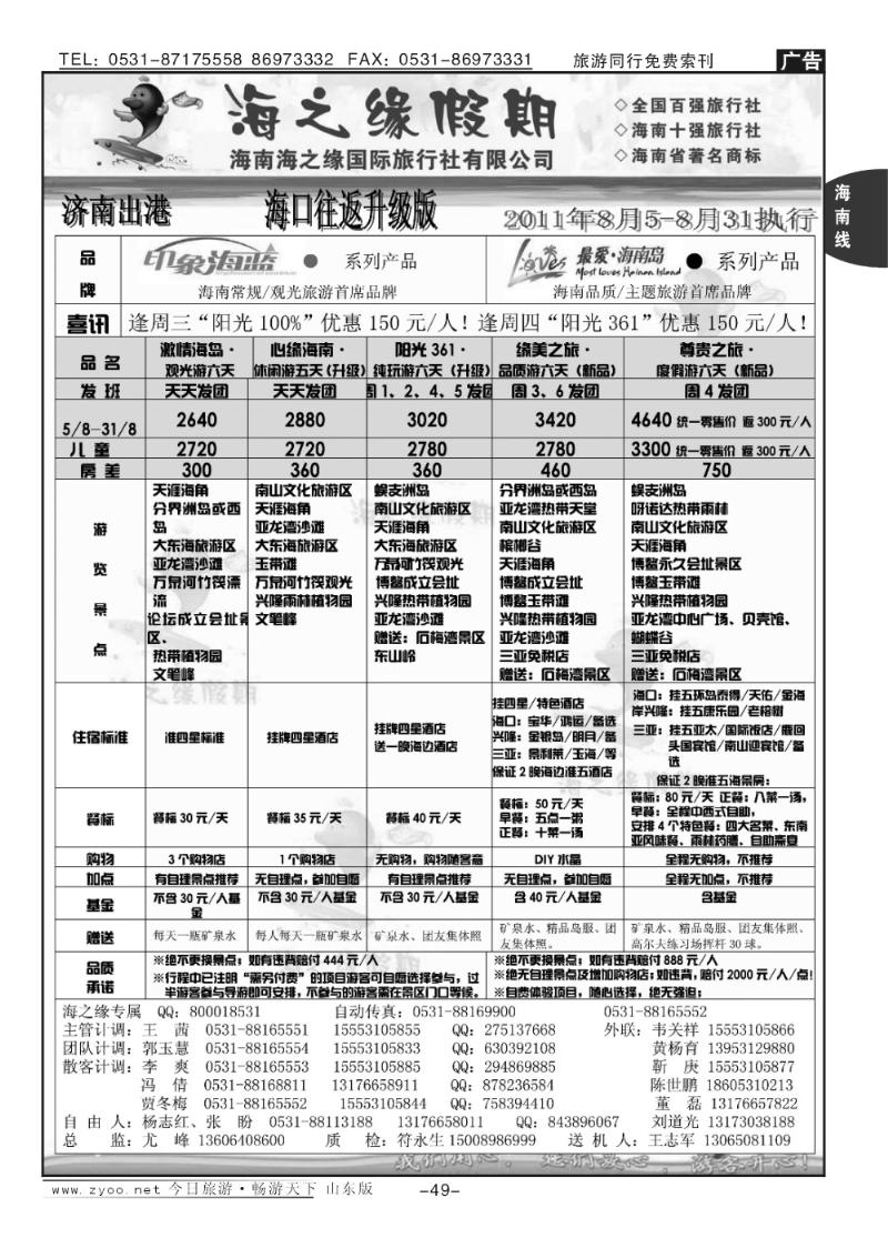 49p海之缘假期—海南专线