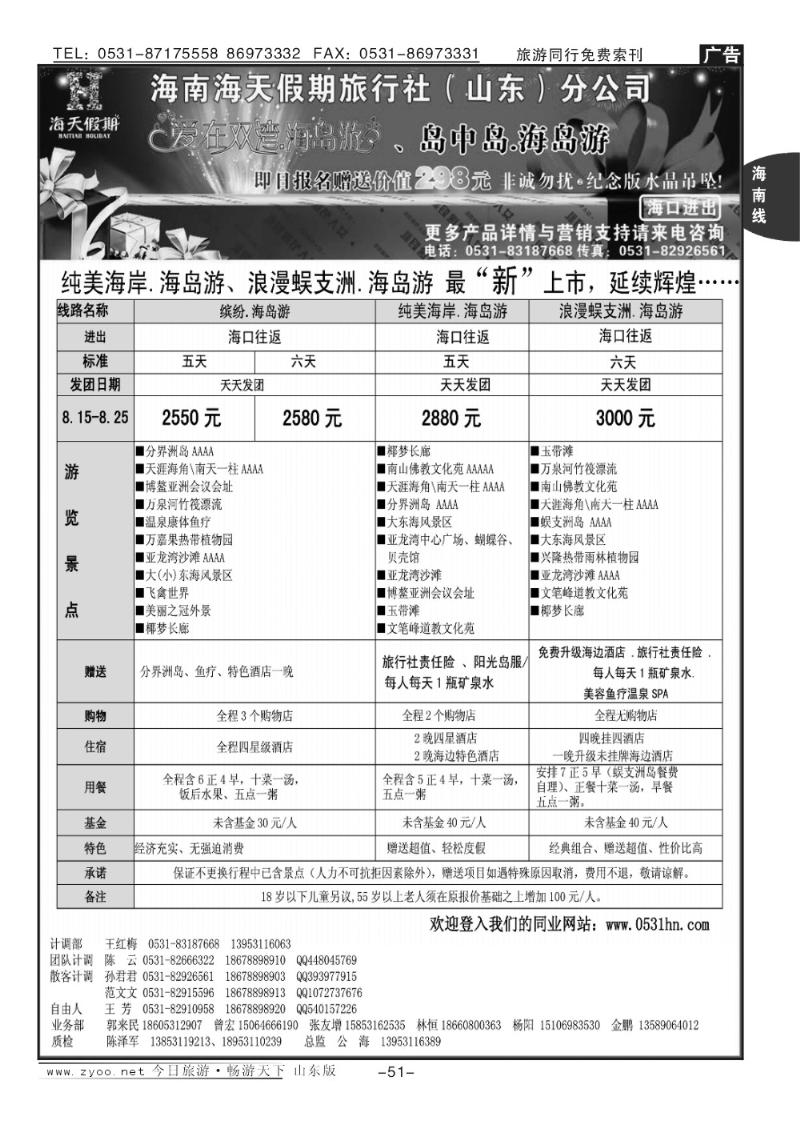 51p海天假期—海南专线